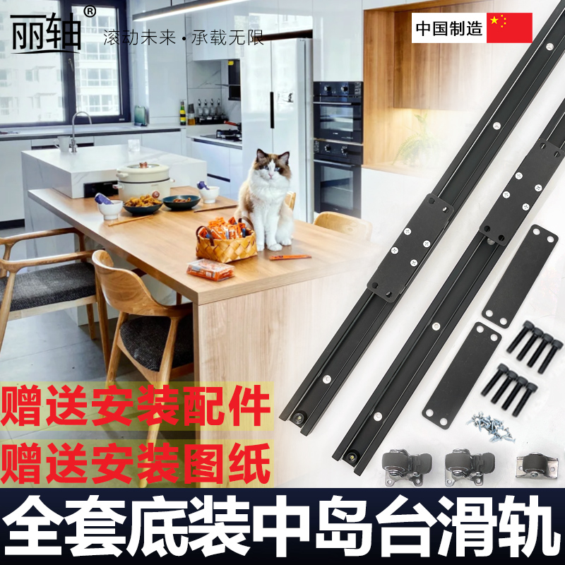 底装中岛台导轨滑道餐桌吧台桌面B延伸轨道中岛台伸缩轨道重型滑