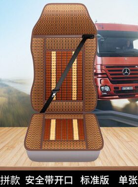 大货车坐垫解放J6P JH6通用座套豪沃T7H TH7单个主驾驶竹片座椅套