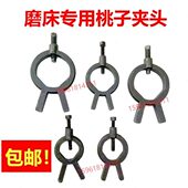 磨床用桃子夹头M1432磨床鸡心夹头M1420外圆磨床配件耐磨规格齐全