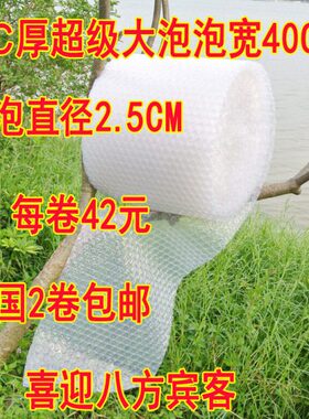 12C宽40cm长45米重3.8斤大泡气泡膜加厚包装泡沫包装袋 2卷包邮