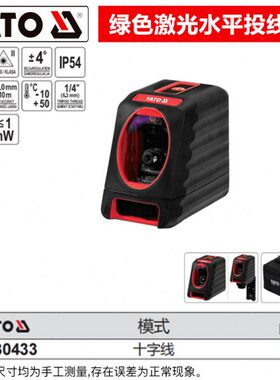 易尔拓YATO绿光水平仪激光水平投线仪高精度强光细线YT-30433