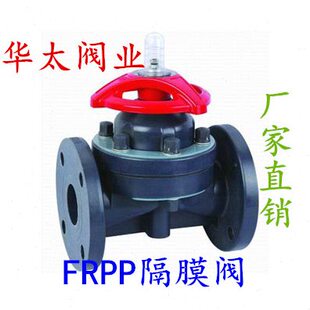 FRPP阀门 FRPP隔膜阀 增强聚丙烯 6S法兰隔膜阀 化工防腐 G41F