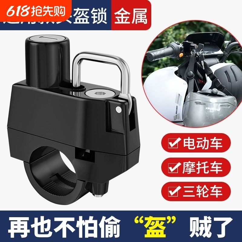 电动车头盔d锁防盗锁电瓶摩托车安全帽固定锁扣爱玛挂钩帽子锁