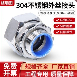 304不锈钢包塑金属软管接头三柱外螺纹接头卡套穿线外丝金属接头