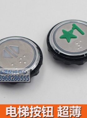 电梯按钮 LB-01 LB01  超薄电梯按键 圆形超薄按钮