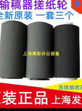 施乐2263 3065 3060 5070 2265 3070 4070 2260 2060输稿器搓纸轮