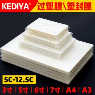 塑封膜a46寸5寸7寸相片A5过塑膜A4塑封膜透明过塑膜8C照片保护膜