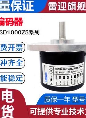 意尔创型旋转编码器EL63D1000Z5L8S3PR3 1000 2000质保一年