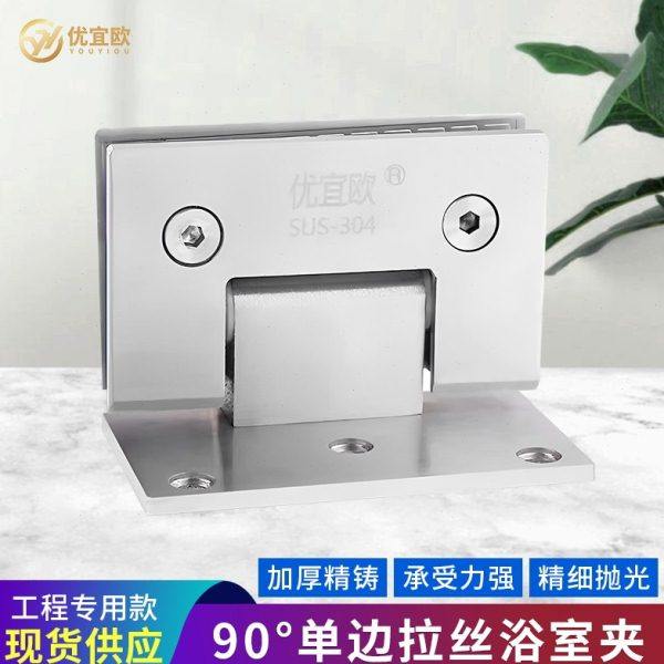 优宜欧 实心浴室夹90度淋浴房无框玻璃门夹单边铰链合页