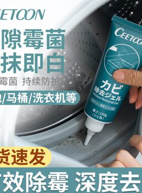 日本CEETOON墙体除霉剂冰箱霉斑家用清洁剂除霉菌啫喱膏去霉剂