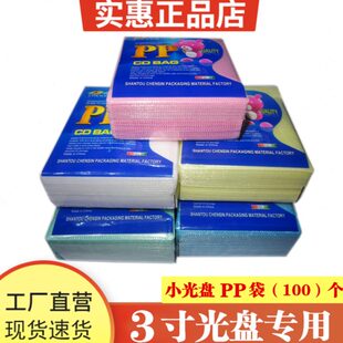 小盘光盘袋 小PP袋 无纺布小光盘袋双面装mini迷你3寸8cm光碟片套