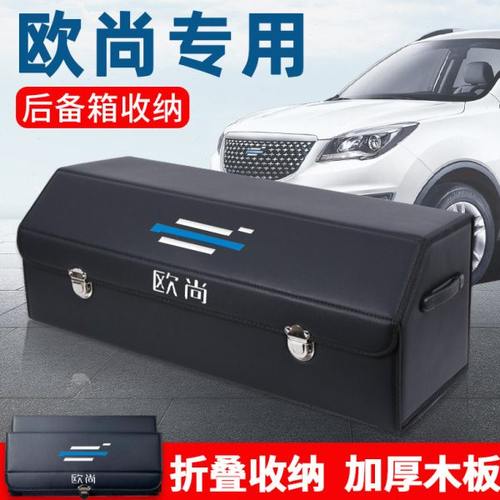 欧尚Z6 X7 X5plus车载后备箱储物盒整理收纳箱汽车内饰用品改装饰