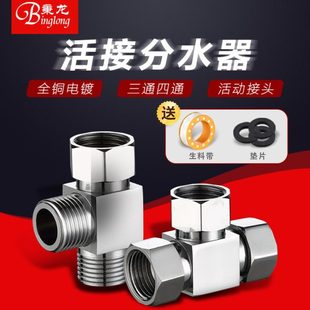 秉龙一进二出四分外牙转接口分水阀分水器接头全铜带活接三通角阀