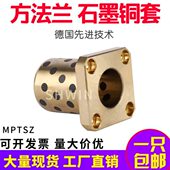 方法兰石墨铜套自润滑铜合金一体型无油衬套MPTSZ