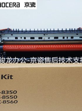 京瓷原装5002 6002 5003 6003 4053 5052 6052ci 定影组件 FK8550