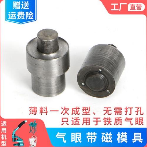 打扣机带磁性模具空心铆钉广告喷绘布一次成型气眼圆环扣安装工具