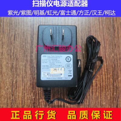 紫光/精益/紫图高拍仪扫描仪充电源适配器线电源线