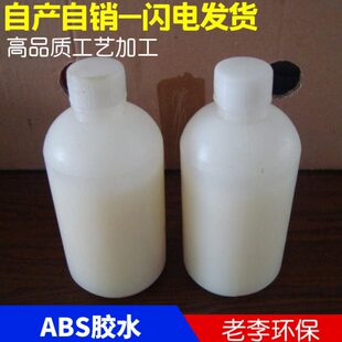 【厂家】ABS胶水 ABS材质管材 管道专用胶水 粘合剂 塑料管道配件
