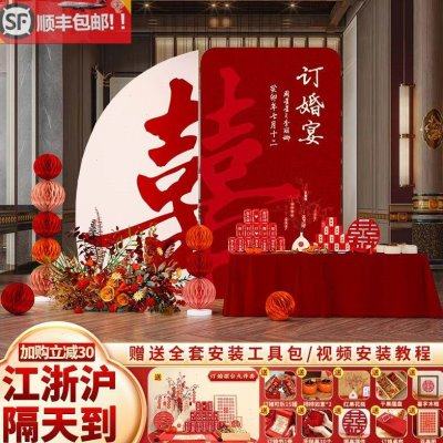 订婚女方布置装饰场景套餐摆件台全套高级kt背景板2023新中式农村,节庆用品/礼品,装扮布置套餐,淘宝优惠券,粉丝福利购,淘宝优惠卷