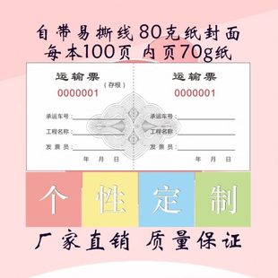 土方票运土票现货工程机械材料专用运输票据渣土票装点票拉土票