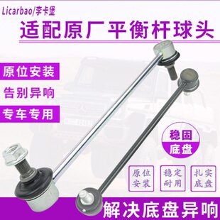 15年现代悦动瑞纳左右前平衡杆球头稳定杆小吊杆