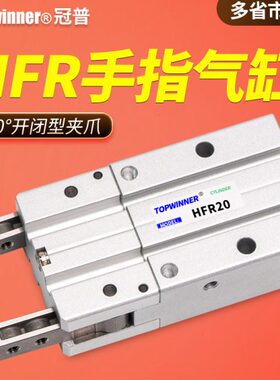 180°夹爪气动手指HFR10/HFR16/HFR20/HFR25开闭型机械手夹具气缸