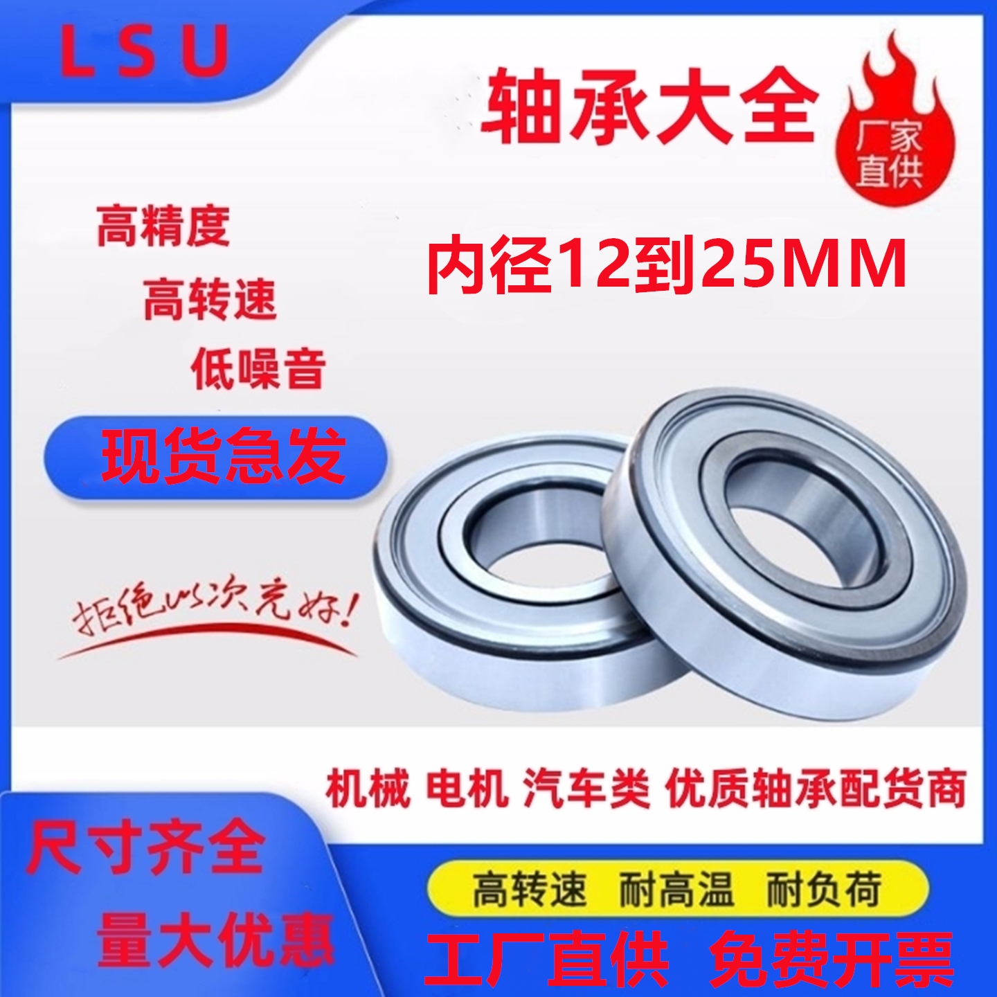 【热销10W+】内径12-25mm轴承