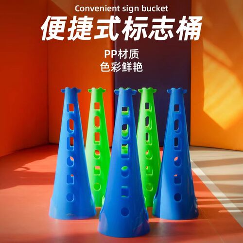 便捷式标志筒篮球足球训练障碍桶