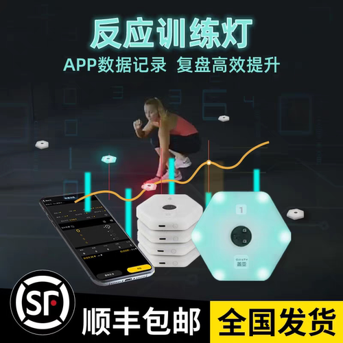 智能反应灯APP数据记录训练器