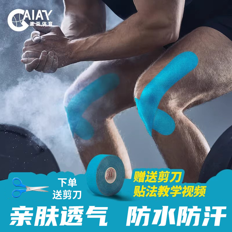 运动肌贴高弹低敏运动绷带肌肉贴保护肩部膝盖脚踝防拉胶带,运动/瑜伽/健身/球迷用品,更多篮球用品,淘宝优惠券,粉丝福利购,淘宝优惠卷