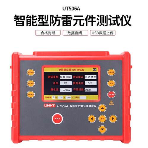 防优利德UT5P06A/UUNI－T/T506B工业智能型元件(S雷D)压敏电阻绝