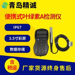 叶绿素测试仪蓝绿藻分析水产养殖水质叶绿素荧光测定仪 手持式
