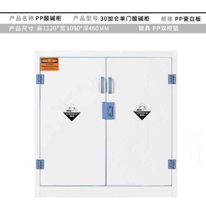 30加仑pp酸碱柜安全柜耐腐蚀危险品储存柜双锁实验室化学品酸碱柜,工业油品/胶粘/化学/实验室用品,其他实验室设备,淘宝优惠券,粉丝福利购,淘宝优惠卷