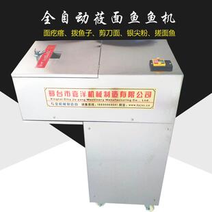 全自动鱼面机面疙瘩机拨鱼子搓鱼面商用莜面鱼面剔尖面机面食制作