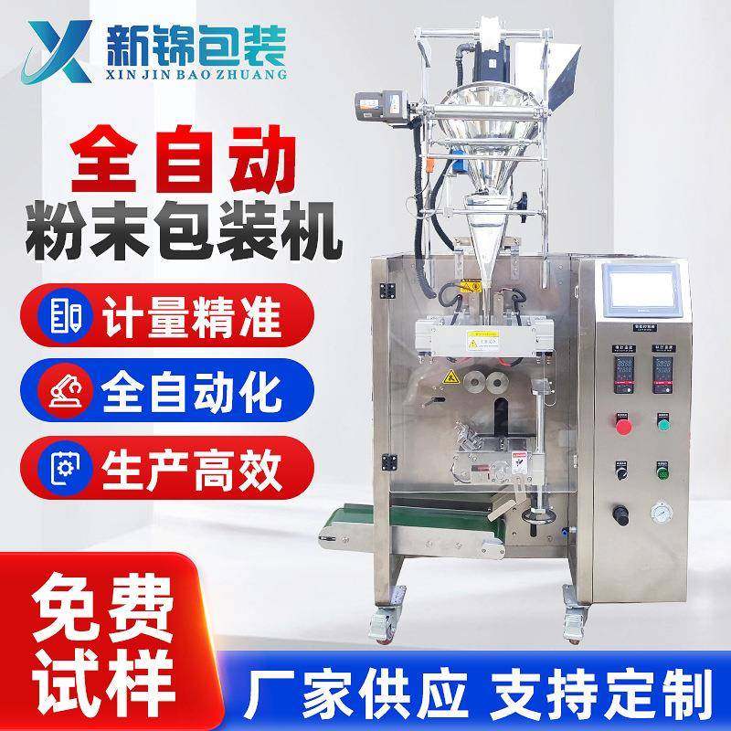 全自动足浴粉末包装机多规格袋装凉粉面粉立式包装机食品分装机器,办公设备/耗材/相关服务,包装机,淘宝优惠券,粉丝福利购,淘宝优惠卷