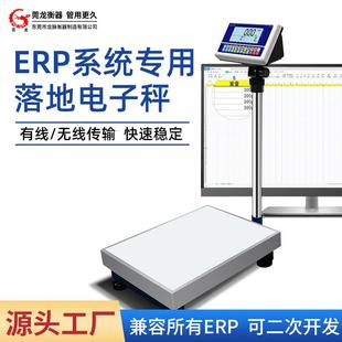 ERP电子秤连接电脑万里牛管家婆RS232串口连接电脑ERP称重通讯秤