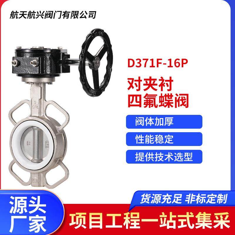 304不锈钢涡轮对夹衬四氟蝶阀 D371F-16P手动对夹衬氟蝶阀,五金/工具,蝶阀,淘宝优惠券,粉丝福利购,淘宝优惠卷