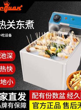 杰冠EH-15电热关东煮商用小吃设备麻辣烫机单盆九格串串香鱼蛋机