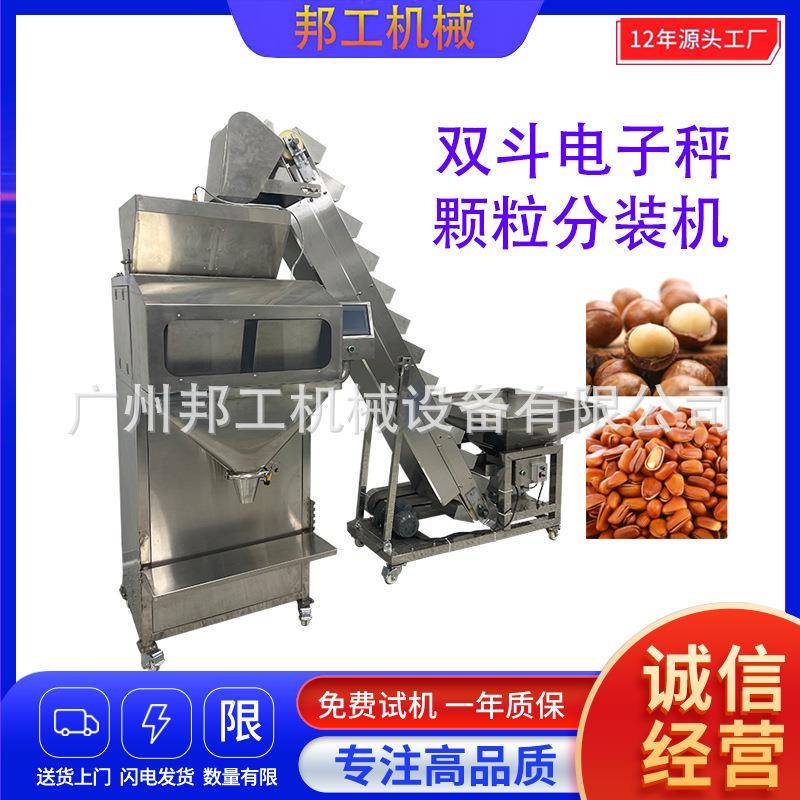 广西瓜子花生喜糖称重分装机全自动五谷杂粮坚果种子定量灌装机