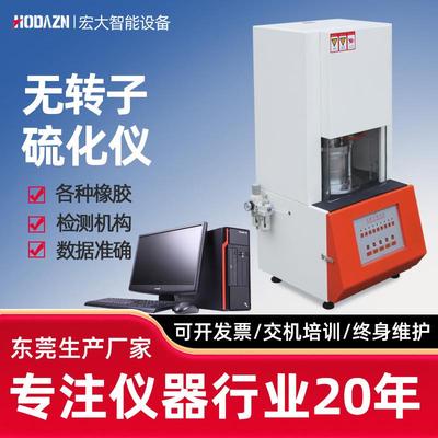 无转子硫化仪全自动橡胶流变仪电脑式曲线流畅无顿挫硫化测试