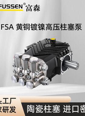 250 bar, 15 L/min 黄铜镀镍 耐腐蚀 高压柱塞泵