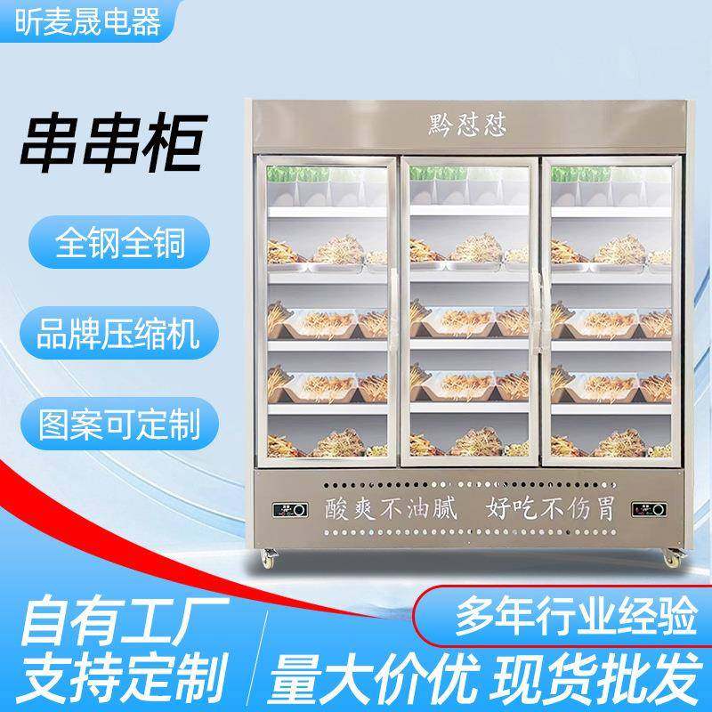 串串柜烧烤凉菜点菜柜炸串火锅串串香冷鲜柜风冷熟食保鲜柜,商业/办公家具,冷藏展示柜,淘宝优惠券,粉丝福利购,淘宝优惠卷