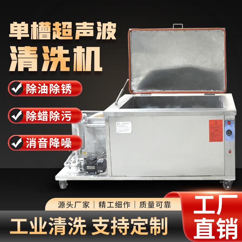 过滤超声波清洗机工业大功率除油五金汽配模具塑胶烘干清洗器