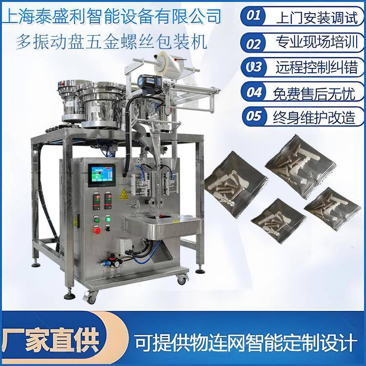 两盘螺丝计数颗粒包装机全自动数粒螺丝包装机多功能计数包装机