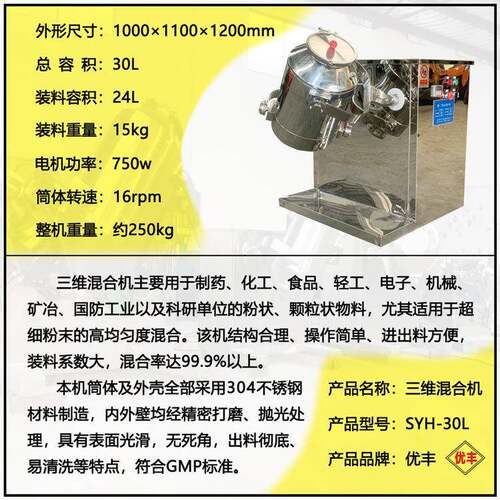 厂SYH-30L家制SY30L小型实维验室三运动混合机H 食品定粉末颗粒混