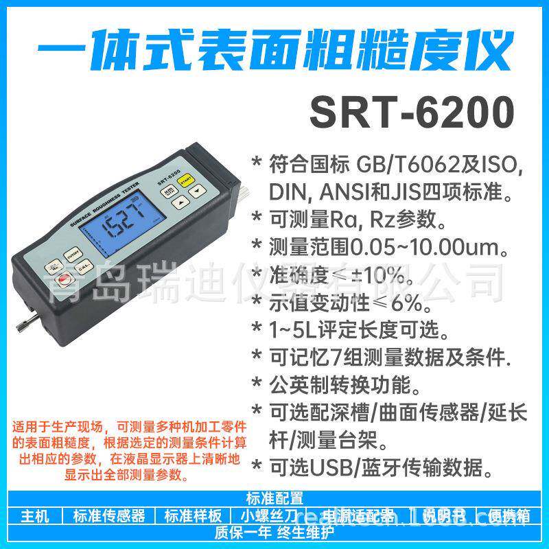 青岛基本型粗糙度计SRT-6200钢板表面粗糙度测试仪平整度检测仪