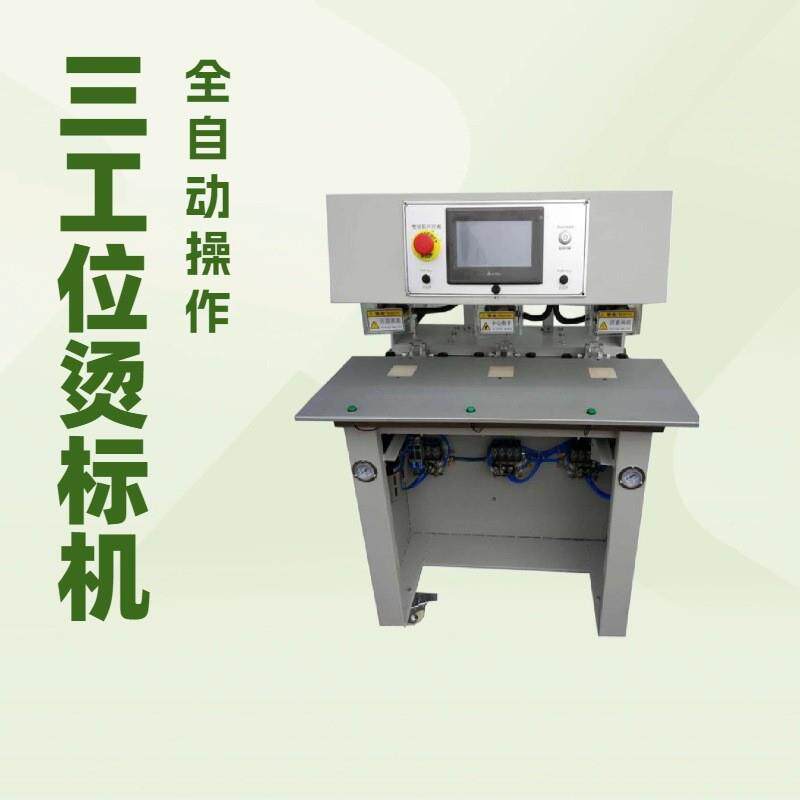 三工位鞋舌尺鞋码烫标｜转印VAH-0568机｜自机动压舌标商机