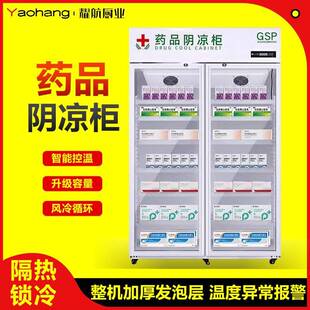 医用药品阴凉柜药店展示柜恒温gsp认证单门双门三门立式冷藏冰柜
