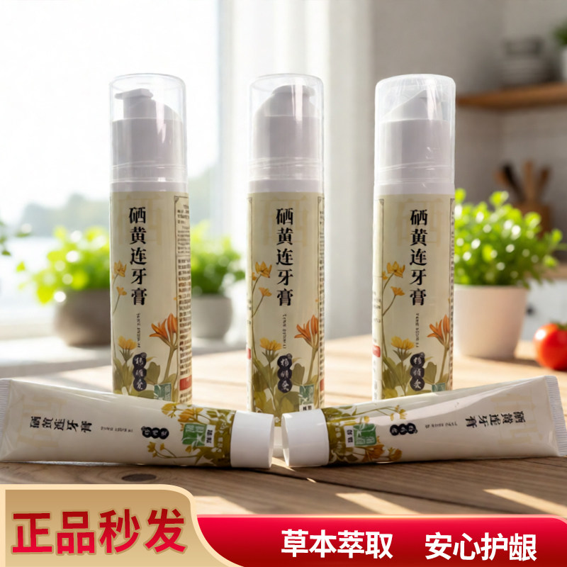 【5支装】杨顺爱硒黄莲牙膏清新口气清洁口腔不含氟全家能用