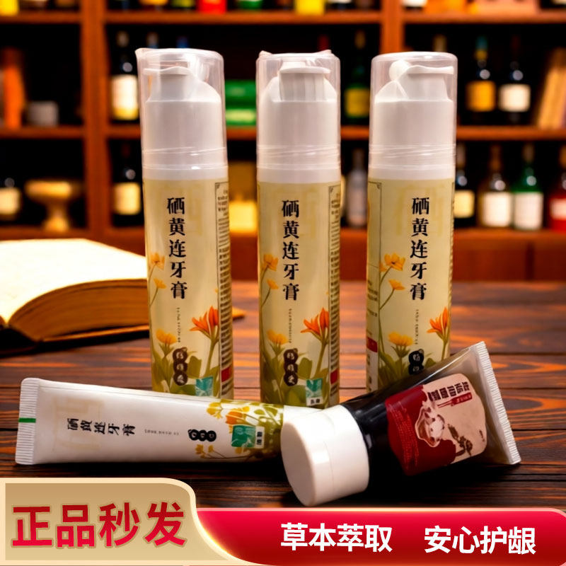 [拍1发5] 杨顺爱硒黄莲牙膏护龈口气清新清洁口腔不含氟全家能用